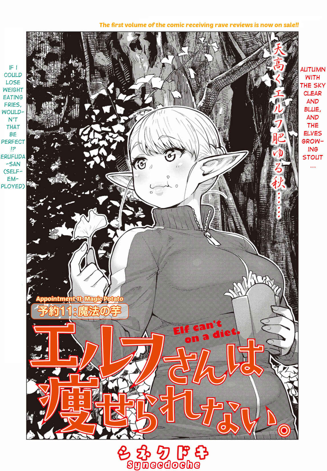 Page 1 Chapter 11 Elf-san wa Yaserarenai