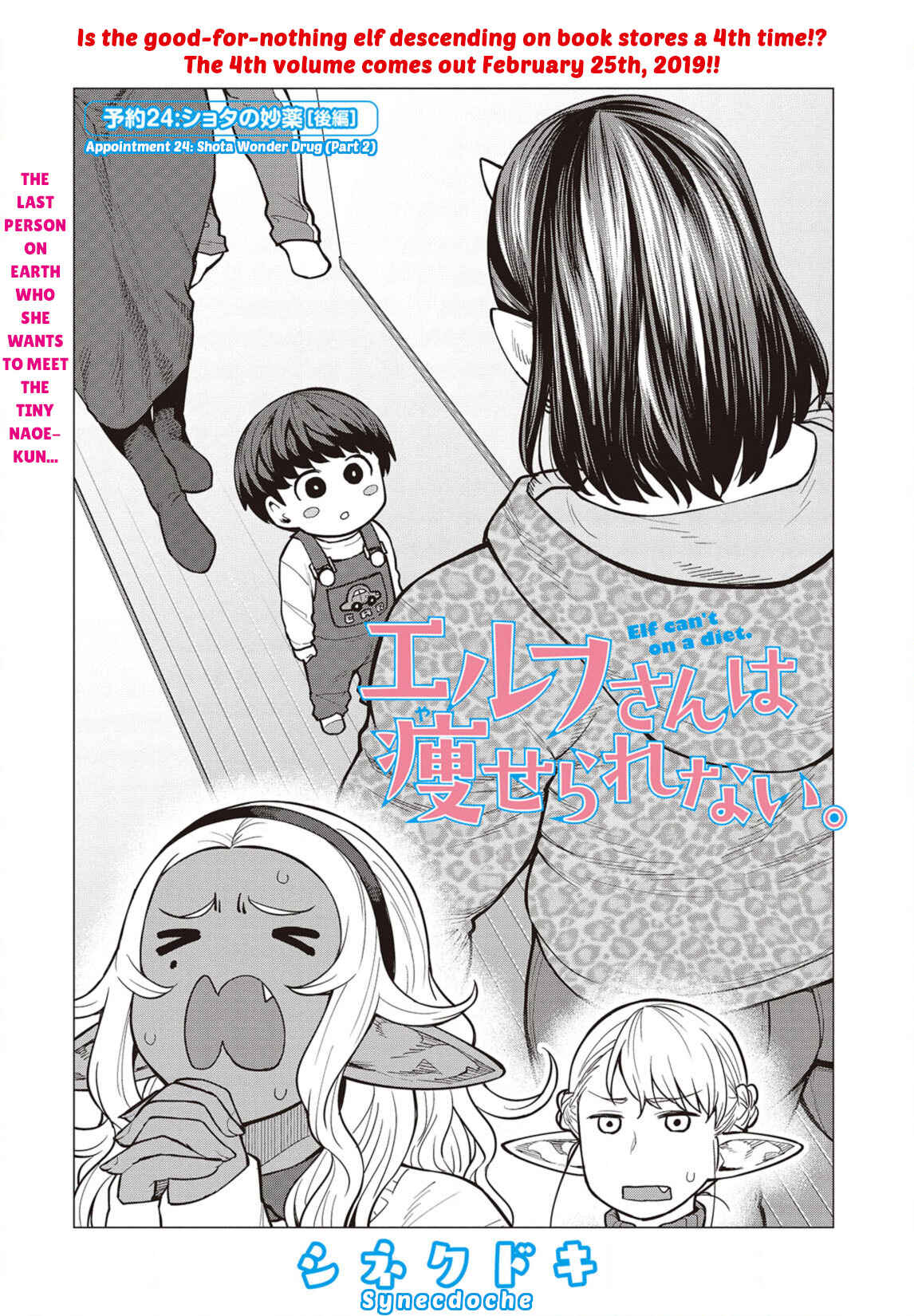 Page 1 Chapter 24 Elf-san wa Yaserarenai