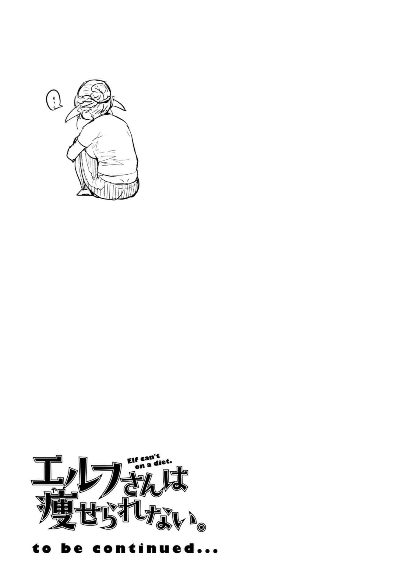 Page 17 Chapter 6.6 Elf-san wa Yaserarenai