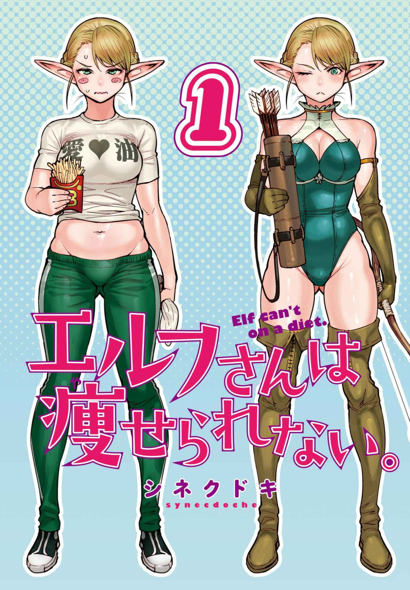 Page 3 Chapter 6.6 Elf-san wa Yaserarenai