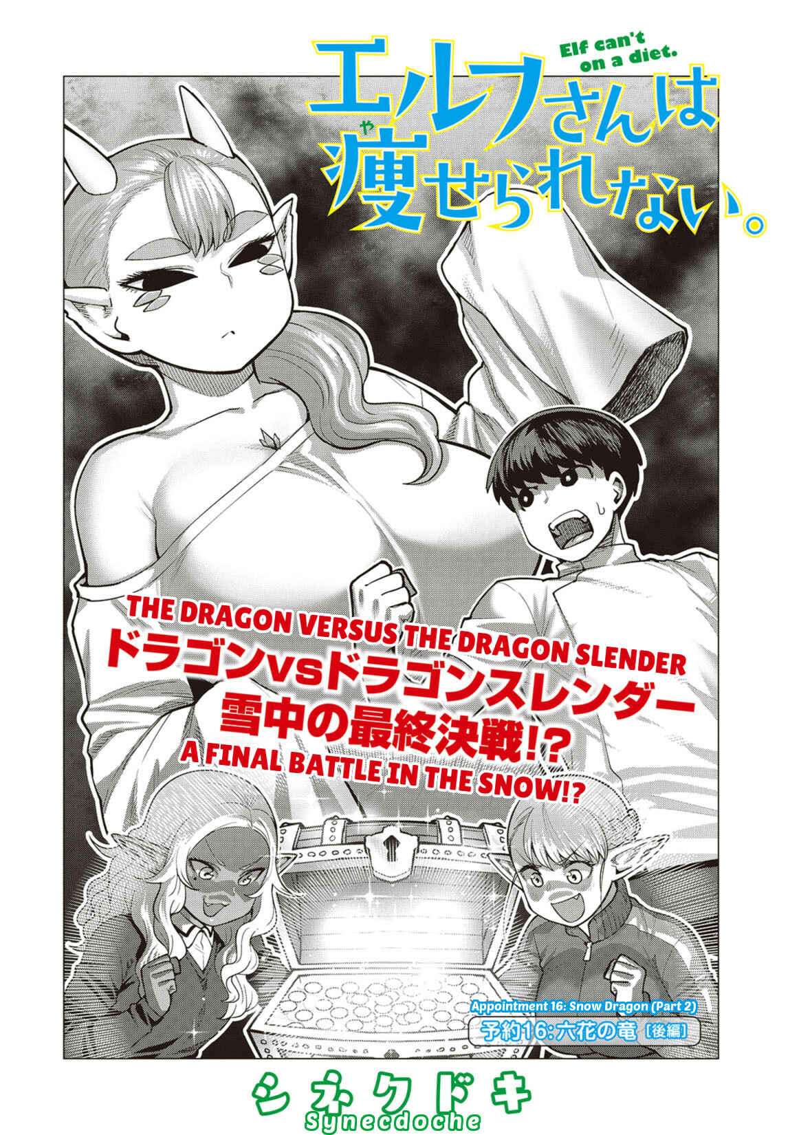 Page 1 Chapter 16 Elf-san wa Yaserarenai