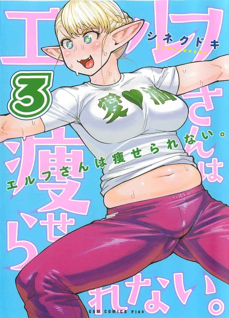Page 1 Chapter 17.6 Elf-san wa Yaserarenai
