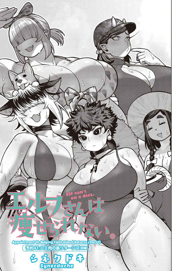 Page 5 Chapter 41 Elf-san wa Yaserarenai