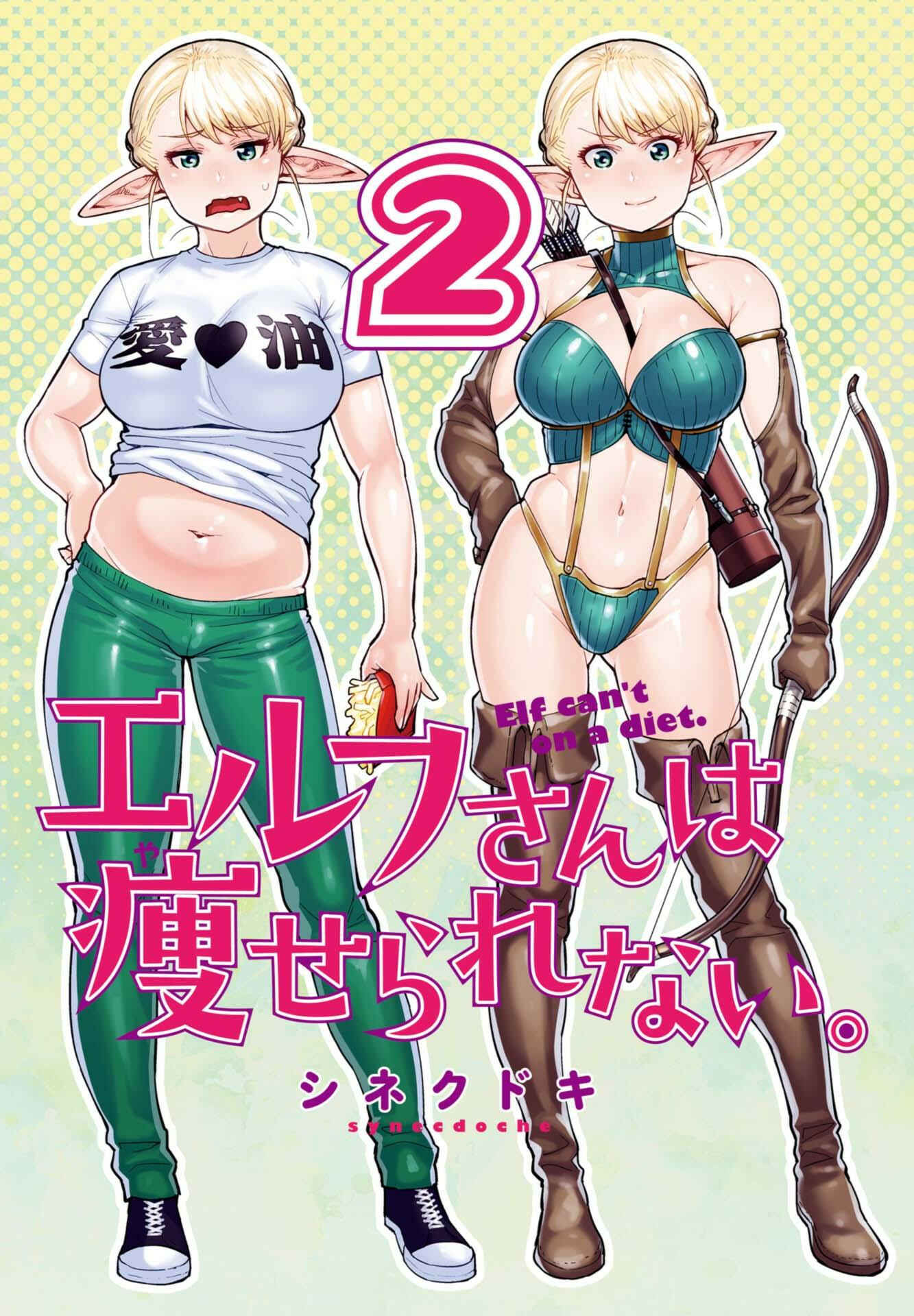 Page 3 Chapter 11.6 Elf-san wa Yaserarenai