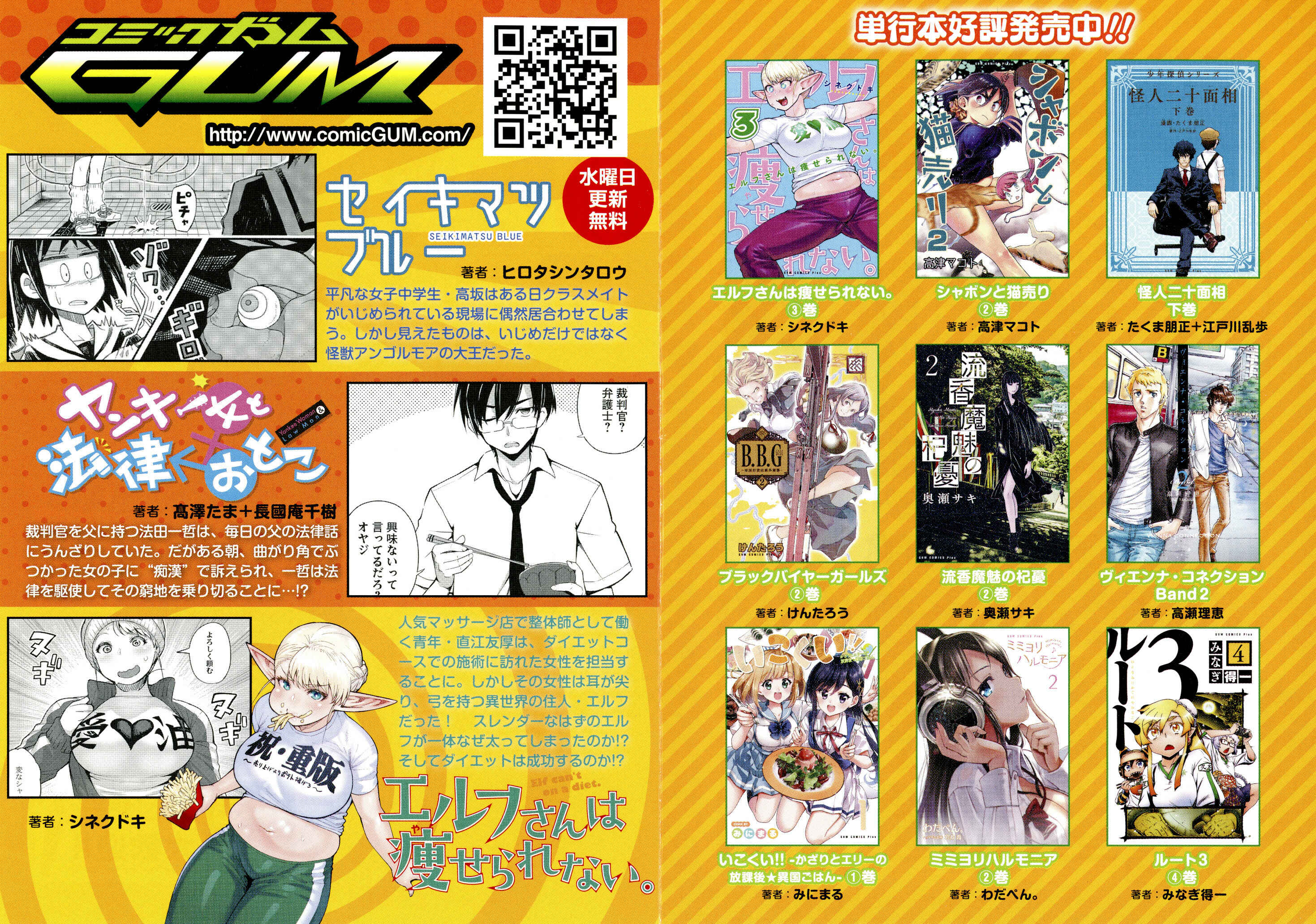 Page 17 Chapter 24.6 Elf-san wa Yaserarenai