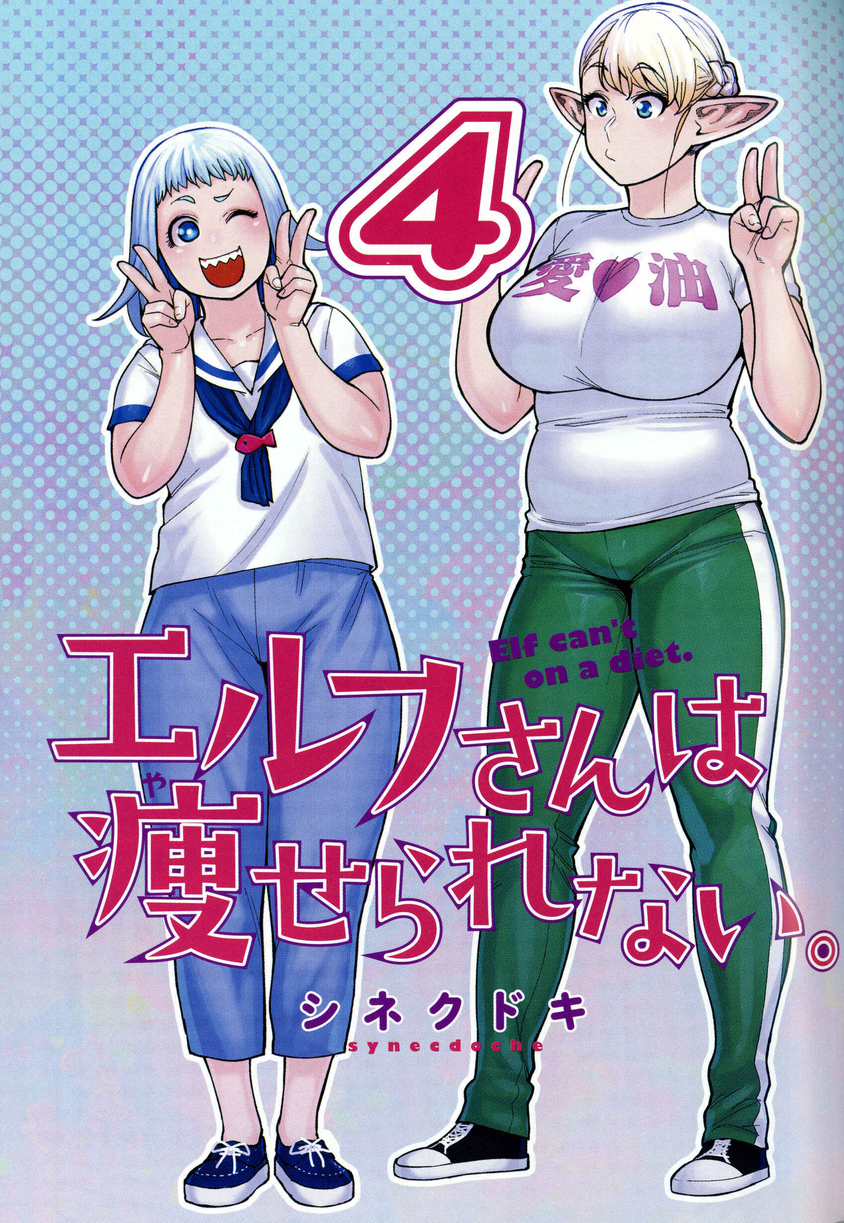 Page 3 Chapter 24.6 Elf-san wa Yaserarenai