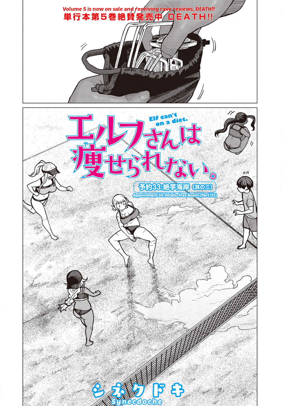 Page 1 Chapter 33 Elf-san wa Yaserarenai