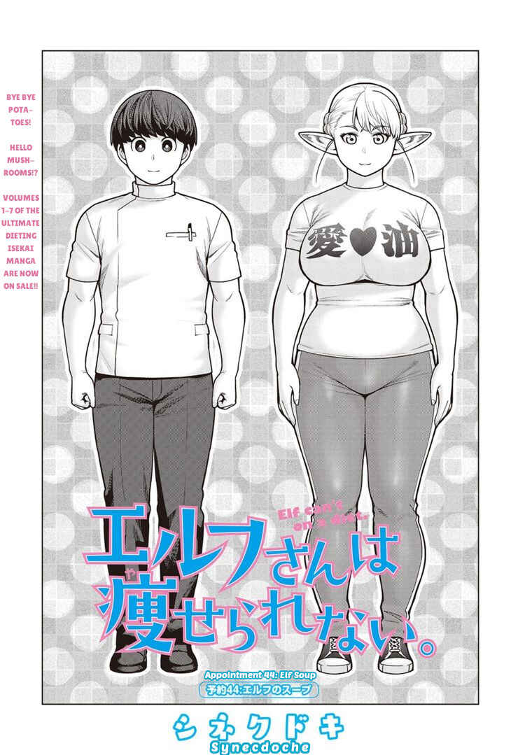 Page 1 Chapter 44 Elf-san wa Yaserarenai