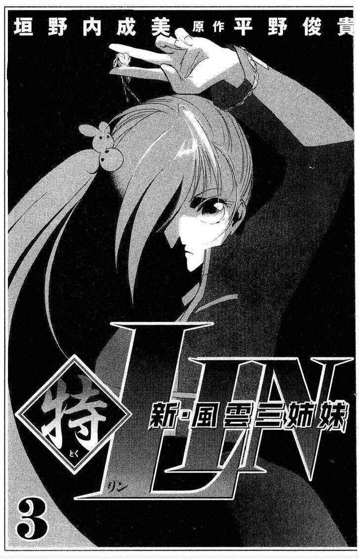 Page 4 Chapter 11 Shaolin Sisters: Reborn
