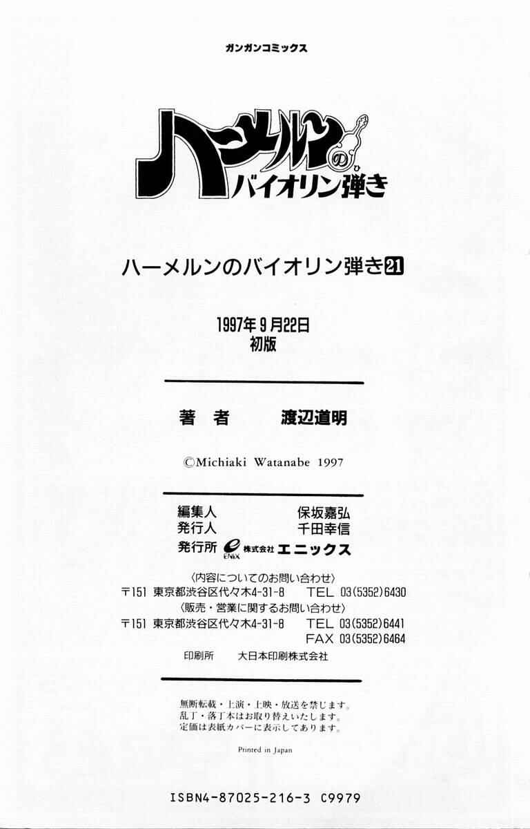 Page 47 Chapter 87.1 The Violinist of Hamelin