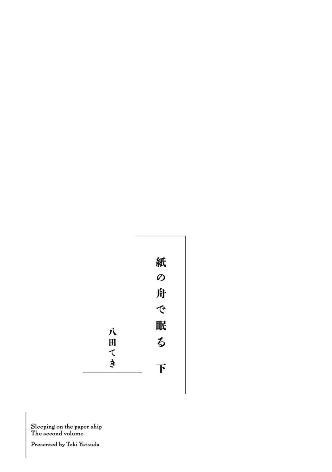 Page 3 Chapter 6 Kami no Fune de Nemuru