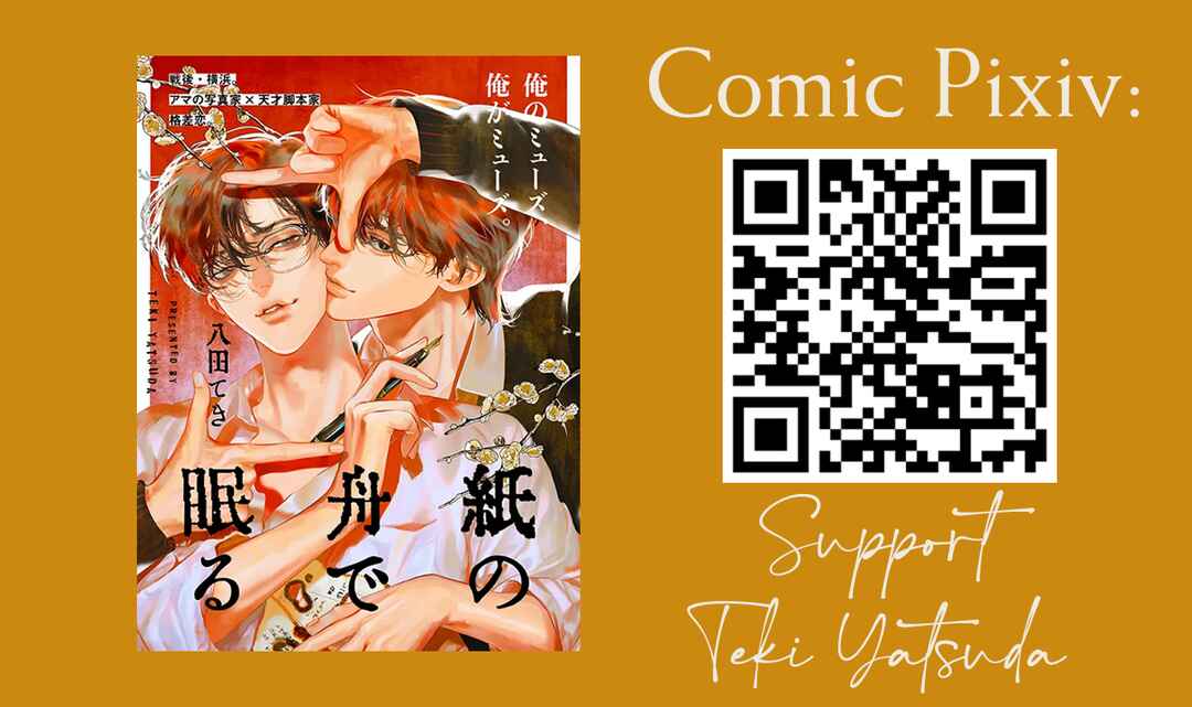 Page 1 Chapter 4.5 Kami no Fune de Nemuru