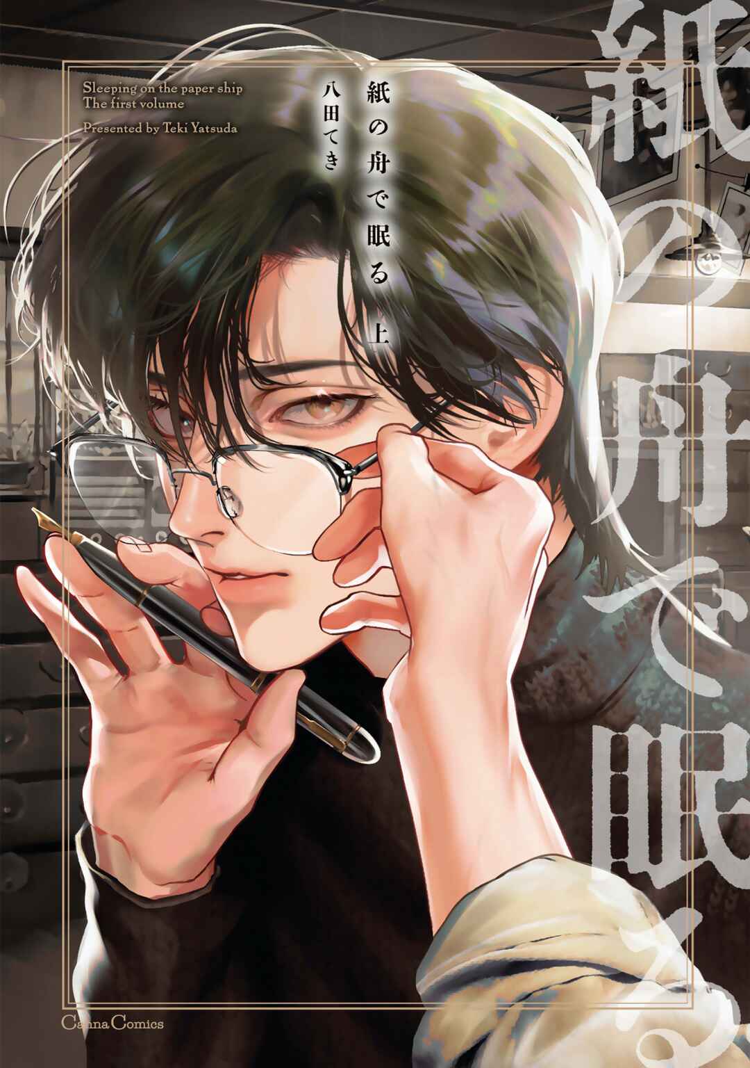 Page 16 Chapter 9.2 Kami no Fune de Nemuru
