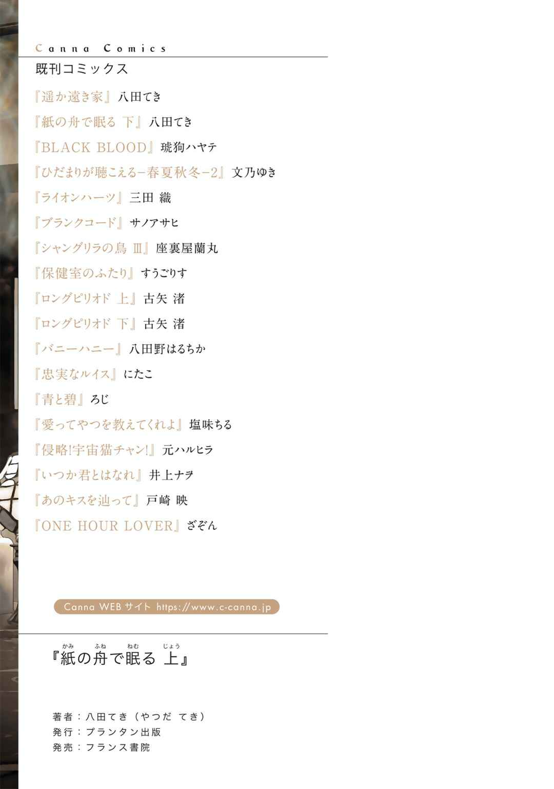 Page 20 Chapter 9.2 Kami no Fune de Nemuru