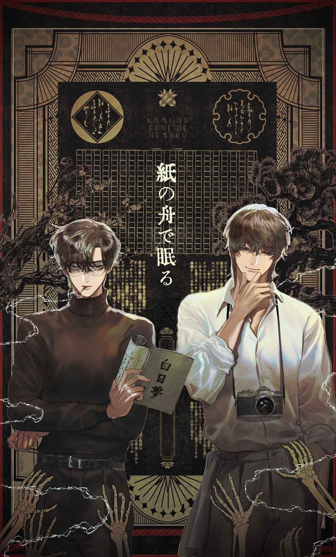 Page 50 Chapter 9.2 Kami no Fune de Nemuru