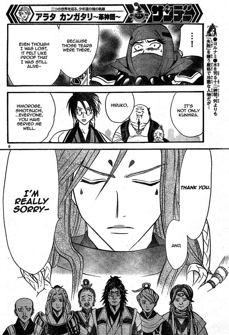 Page 6 Chapter 62 Arata: The Legend