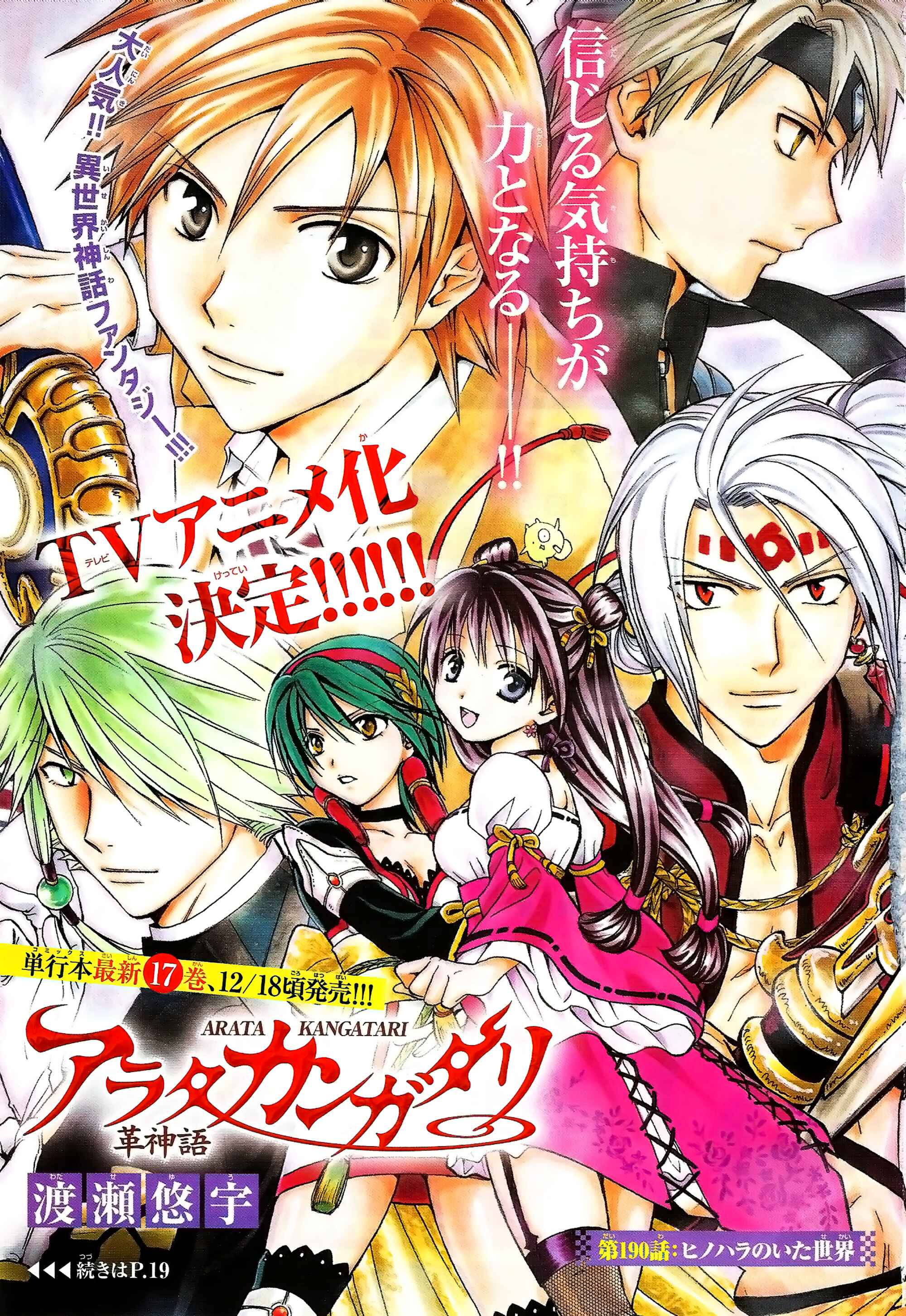 Page 2 Chapter 190 Arata: The Legend