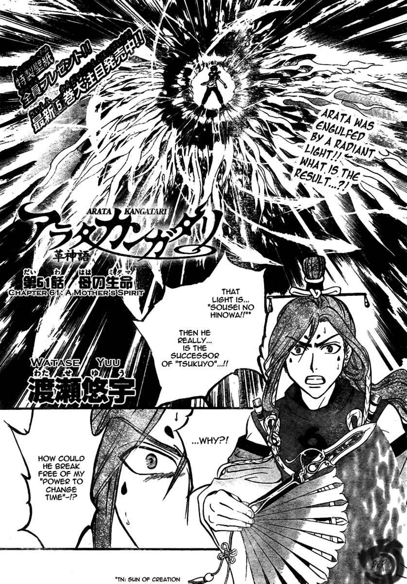 Page 2 Chapter 61 Arata: The Legend