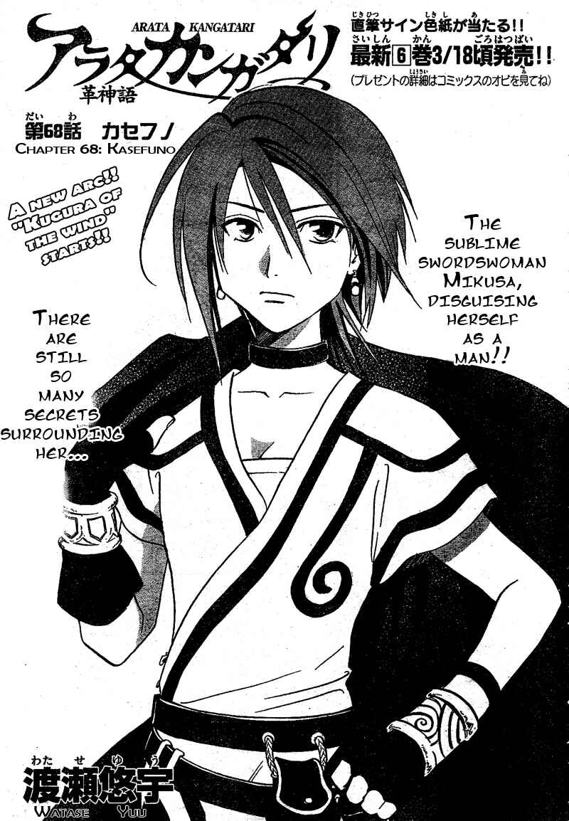 Page 2 Chapter 68 Arata: The Legend