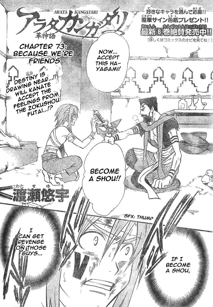 Page 2 Chapter 73 Arata: The Legend
