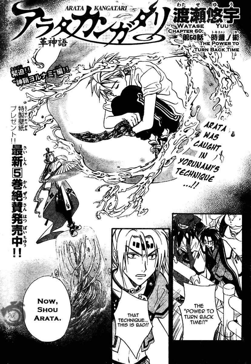 Page 2 Chapter 60 Arata: The Legend