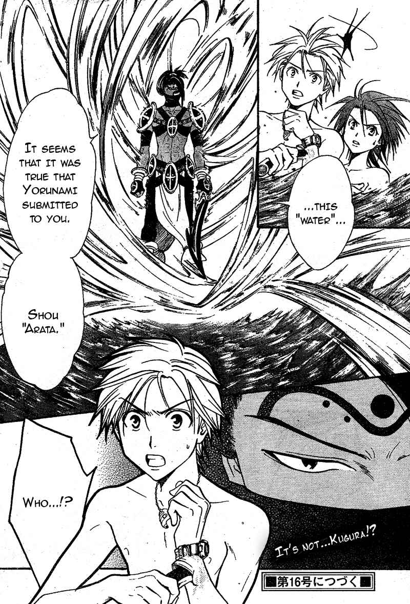 Page 17 Chapter 69 Arata: The Legend