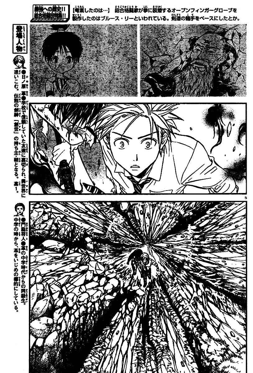 Page 5 Chapter 49 Arata: The Legend