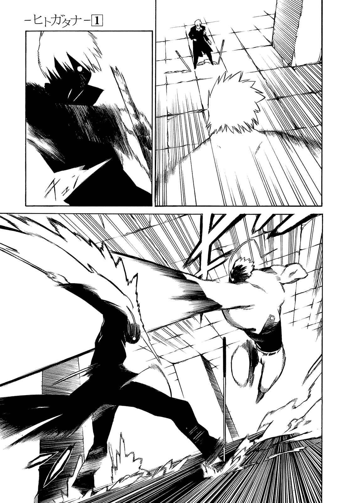 Page 63 Chapter 1 -Hitogatana-