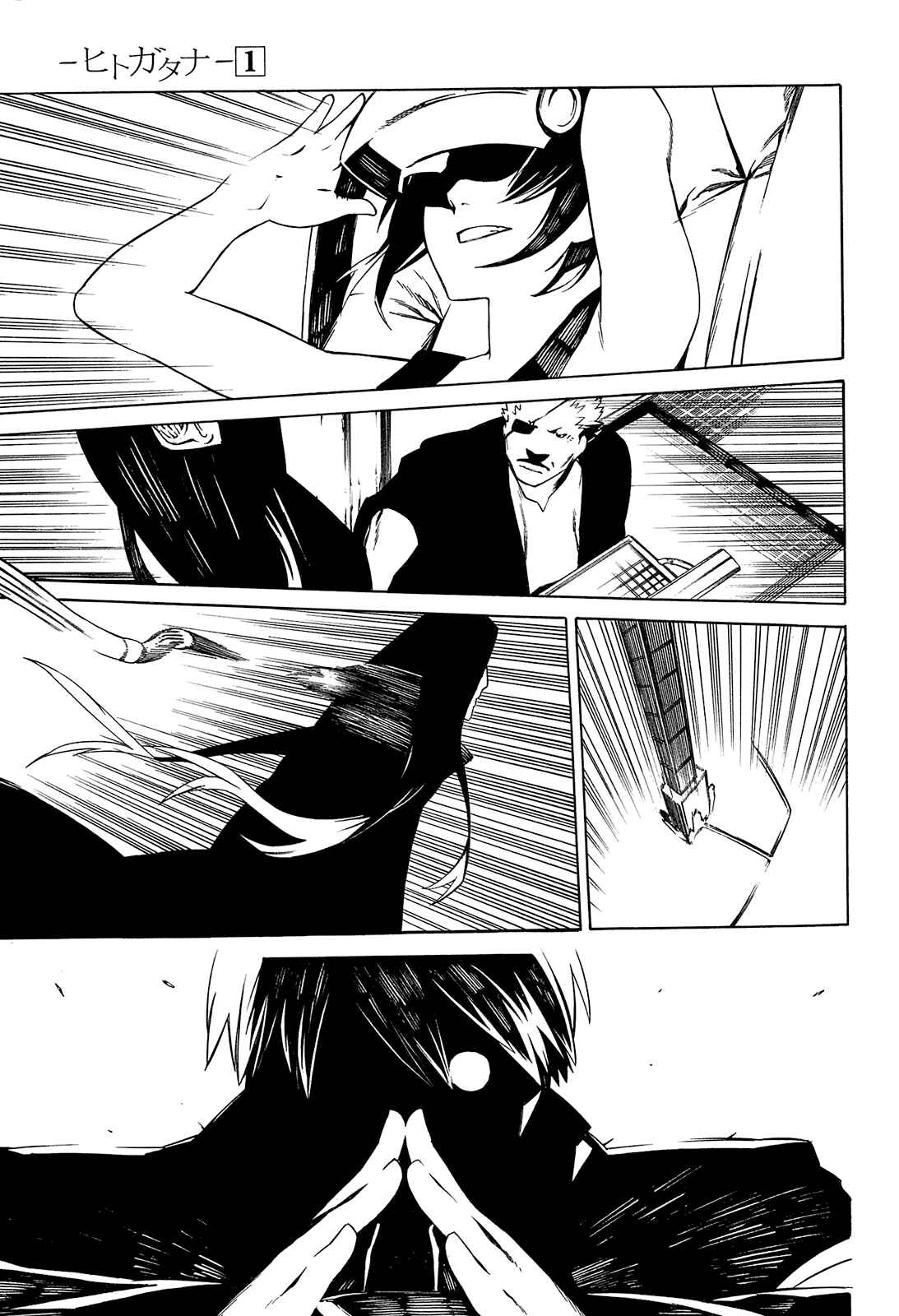 Page 17 Chapter 2 -Hitogatana-
