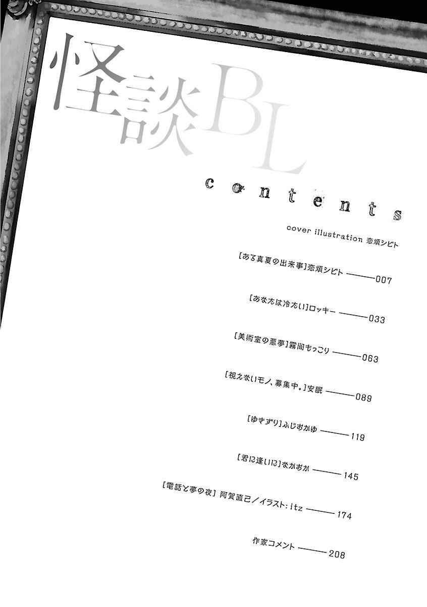 Page 5 Chapter 3 Kaidan BL (Anthology)