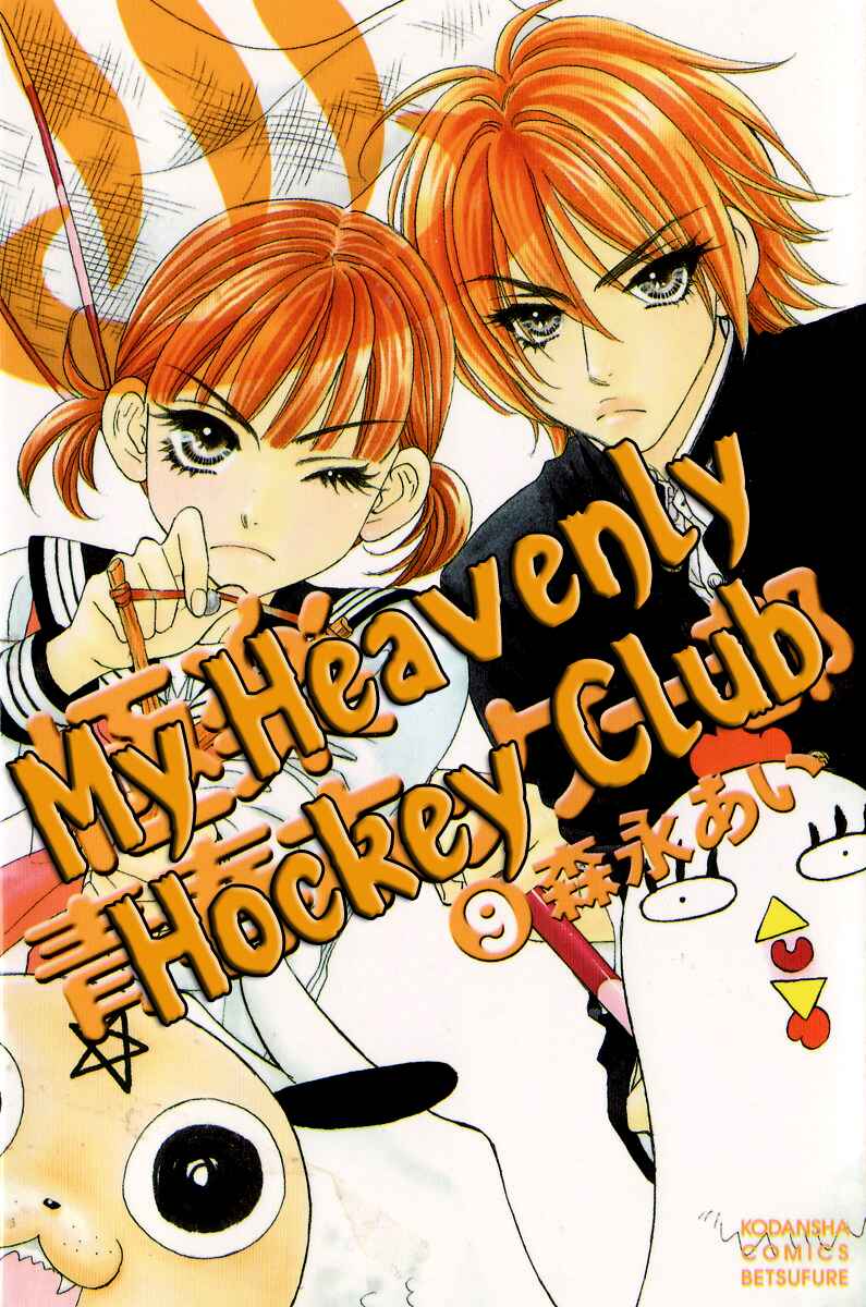 Page 4 Chapter 32 Gokuraku Seishun Hockey Club