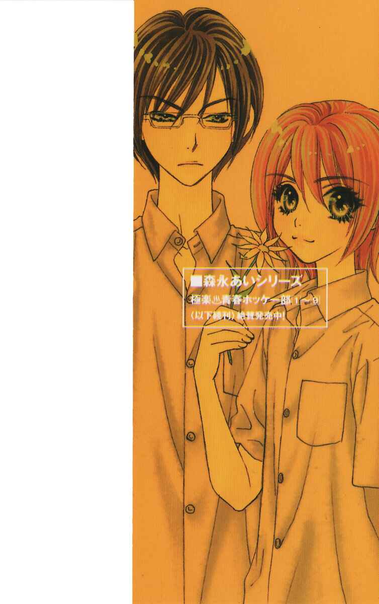 Page 5 Chapter 32 Gokuraku Seishun Hockey Club