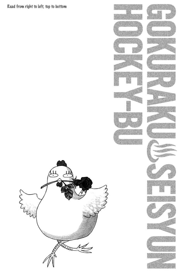 Page 4 Chapter 42 Gokuraku Seishun Hockey Club