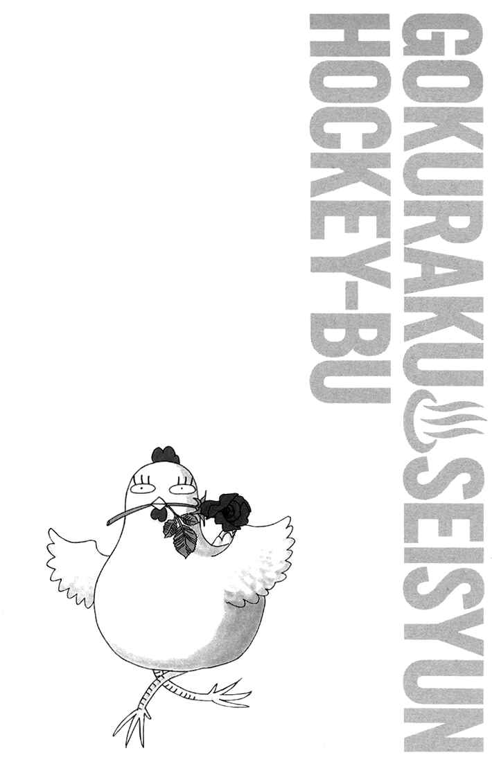 Page 4 Chapter 50.5 Gokuraku Seishun Hockey Club