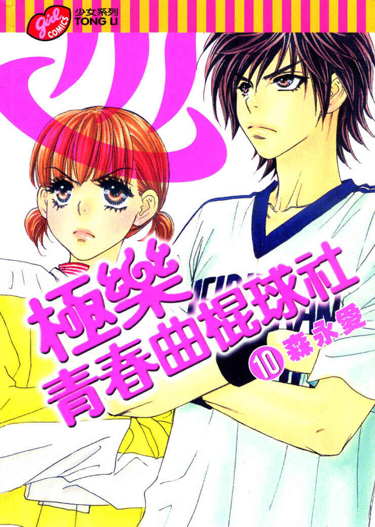 Page 4 Chapter 35 Gokuraku Seishun Hockey Club