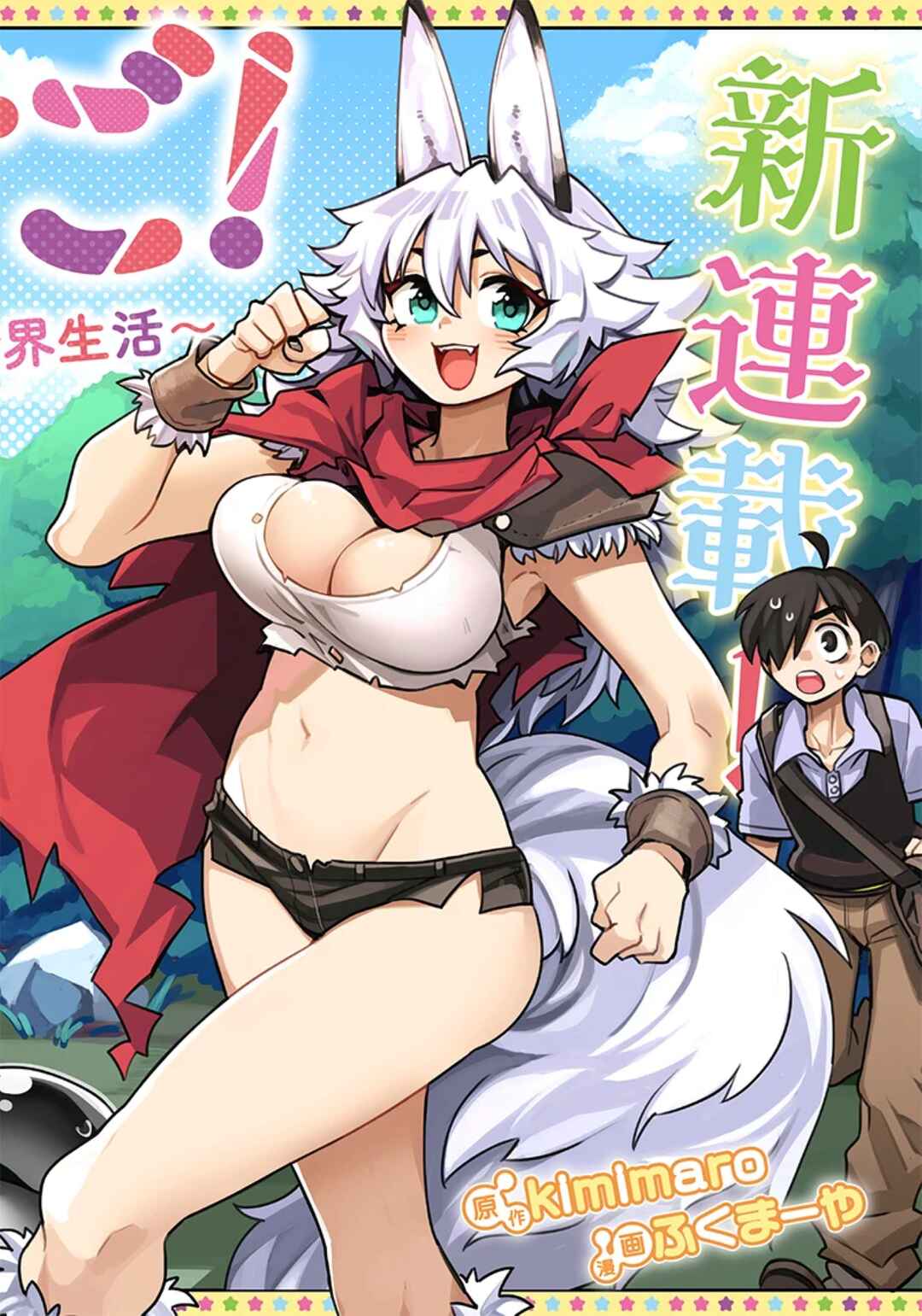 Page 2 Chapter 4.2 Monmusugo! ~Honnyaku Skill de Saikyou Monmusume to Isekai Seikatsu~