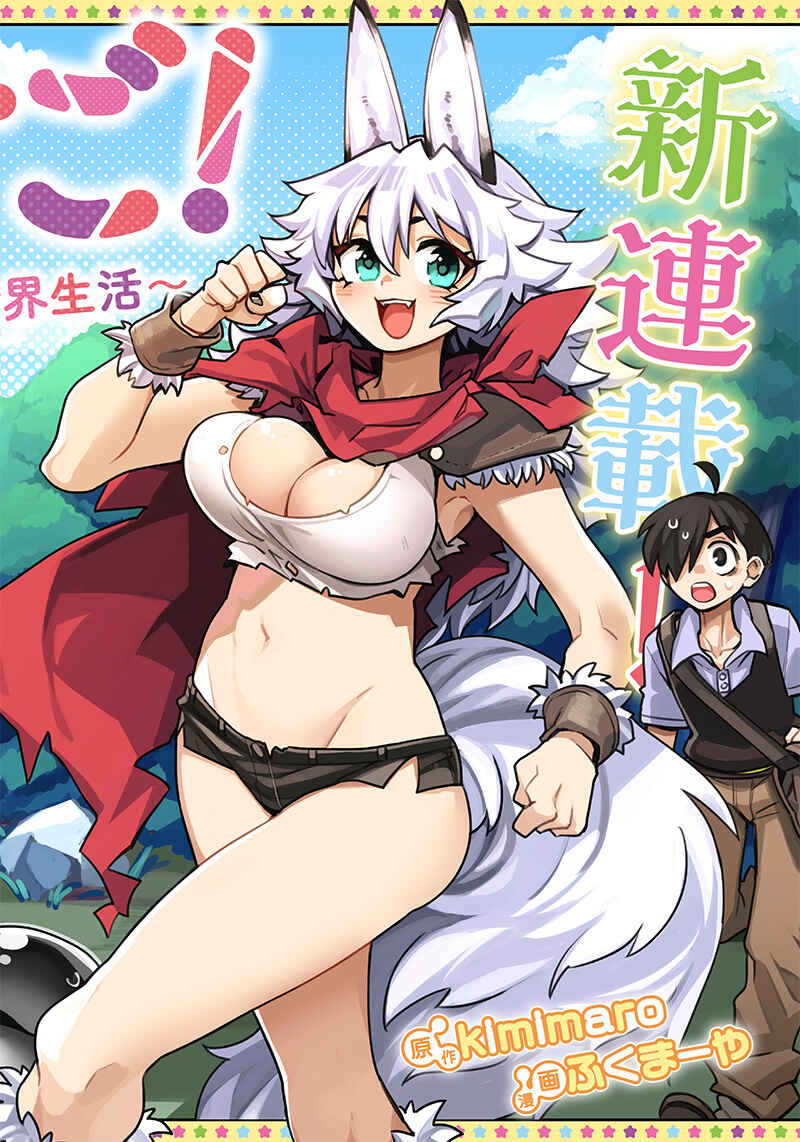 Page 1 Chapter 3.3 Monmusugo! ~Honnyaku Skill de Saikyou Monmusume to Isekai Seikatsu~
