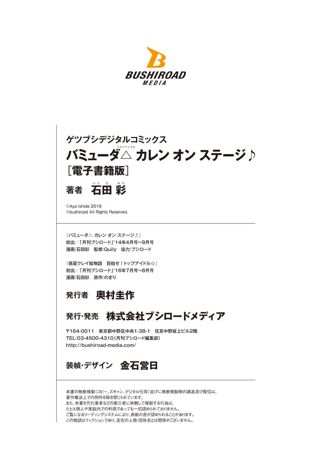 Page 16 Chapter 8 Bermuda △ Triangle: Karen on Stage ♪