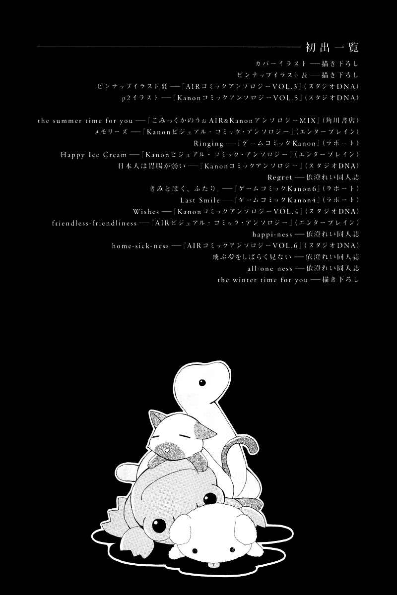 Page 9 Chapter 13 Kanon & AIR Sky