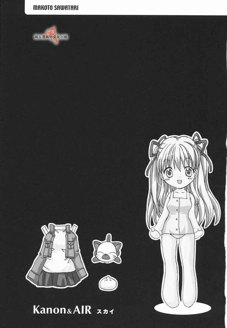 Page 14 Chapter 2 Kanon & AIR Sky