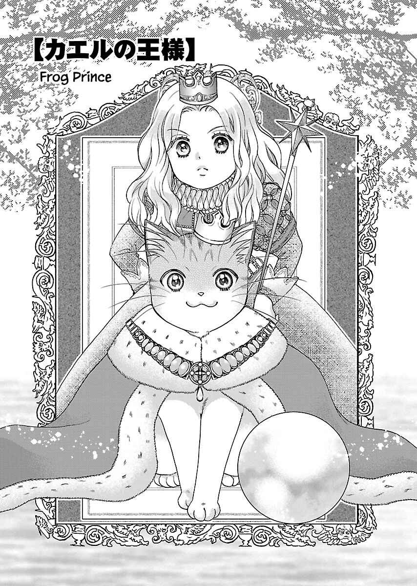 Page 2 Chapter 4 Grimm Fairy Tales - Rapunzel That Was Really a Cat