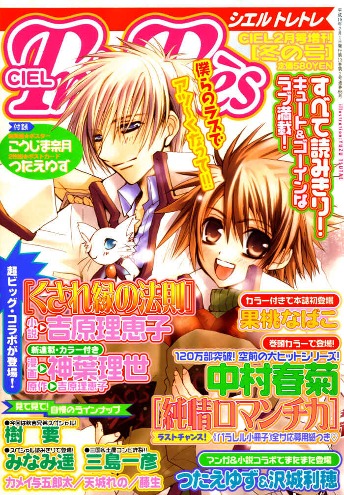 Page 3 Chapter 4 Furachi na Kare no Shitsukekata