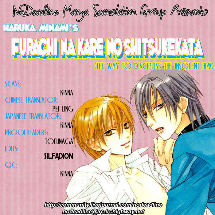 Page 23 Chapter 3 Furachi na Kare no Shitsukekata