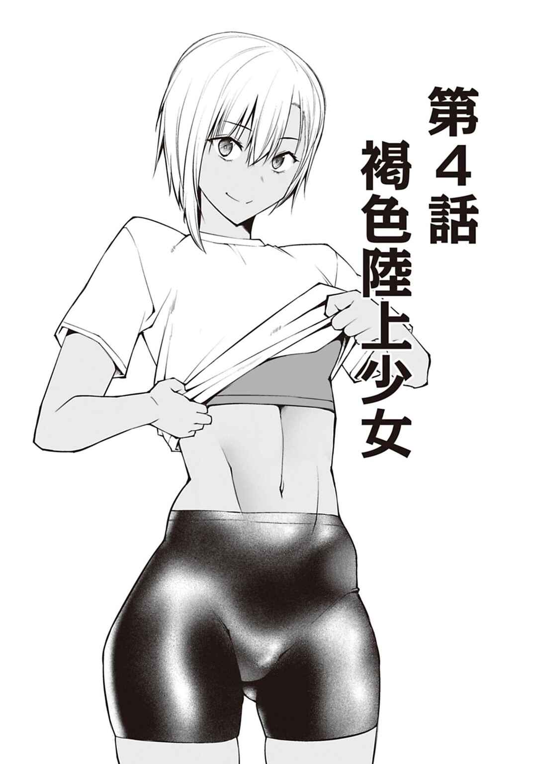 Page 3 Chapter 4 Houkago H Kenkyuu Kai