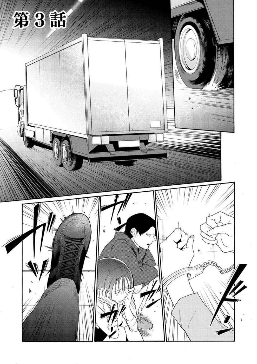 Page 1 Chapter 3 Minasama ni wa Jinken ga Gozaimasen