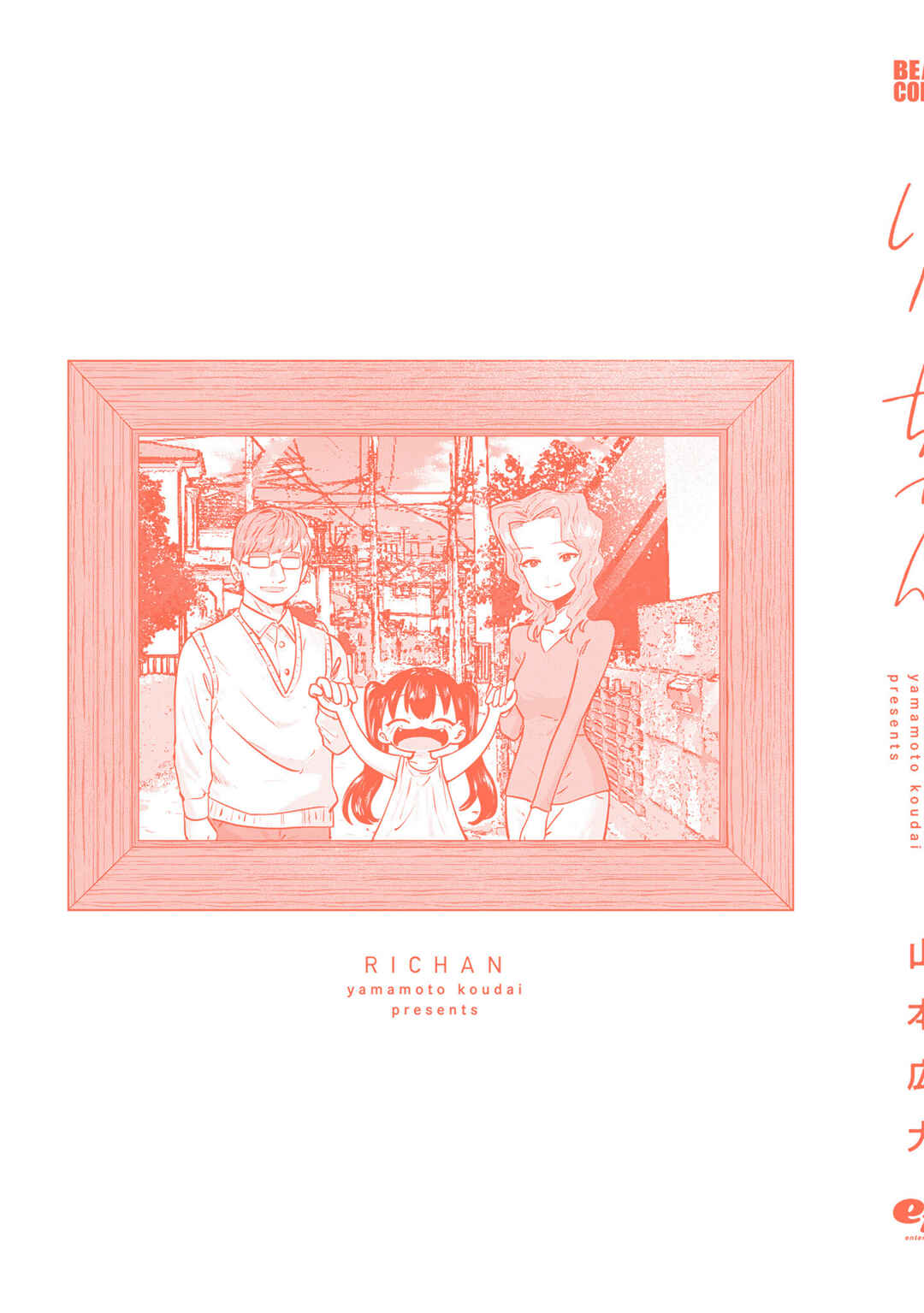 Page 25 Chapter 168 Ri-chan