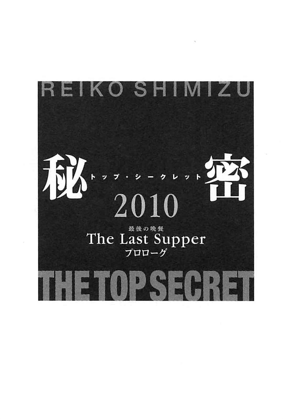Page 5 Chapter 1 Himitsu - The Top Secret