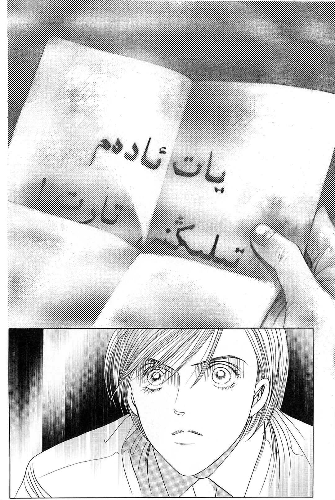 Page 13 Chapter 2 Himitsu - The Top Secret