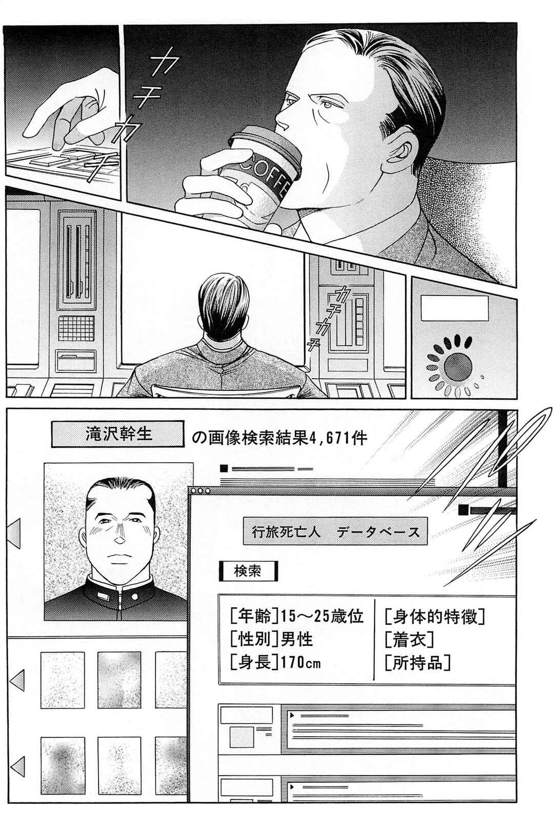 Page 61 Chapter 2 Himitsu - The Top Secret