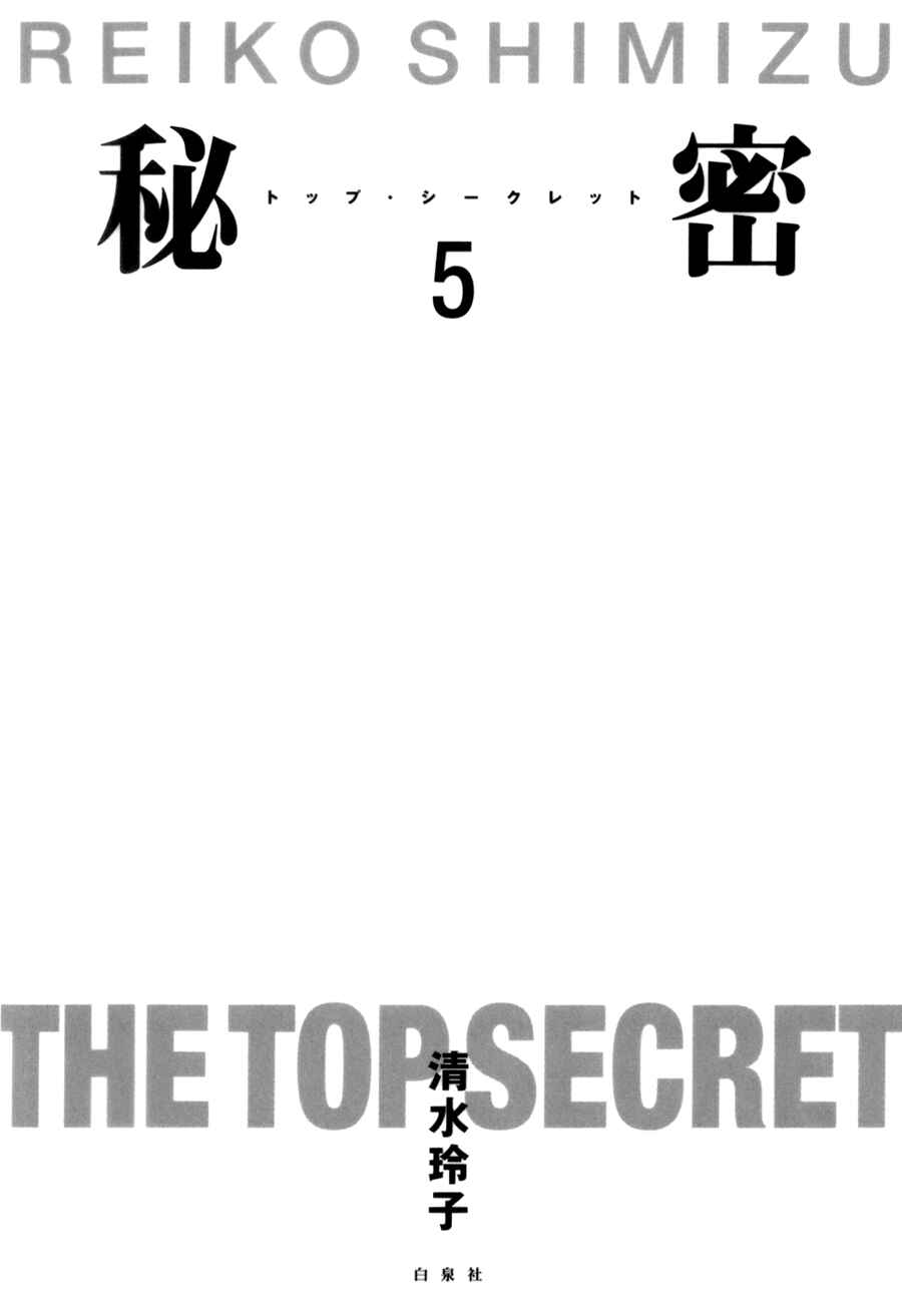 Page 3 Chapter 10.1 Himitsu - The Top Secret